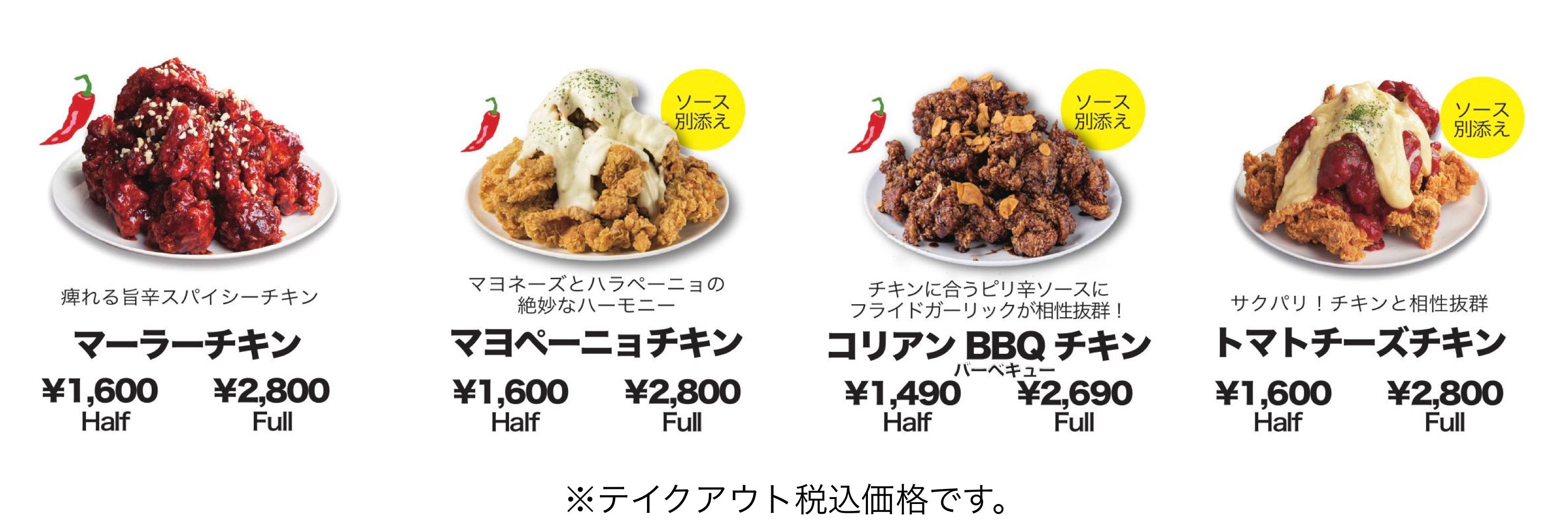 チョアチキン学園店 リピーター続出の韓国クリスピーチキンブランドchoa Chicken 韓国チキンのお店 韓国フライドチキン をチメクに テイクアウトやデリバリーにも対応しております